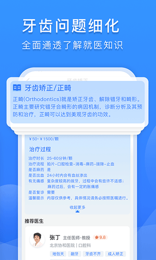 口腔科醫(yī)院掛號(hào)網(wǎng) v2.4.0 安卓版 0