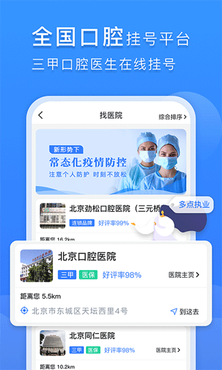 口腔科醫(yī)院掛號(hào)網(wǎng) v2.4.0 安卓版 3