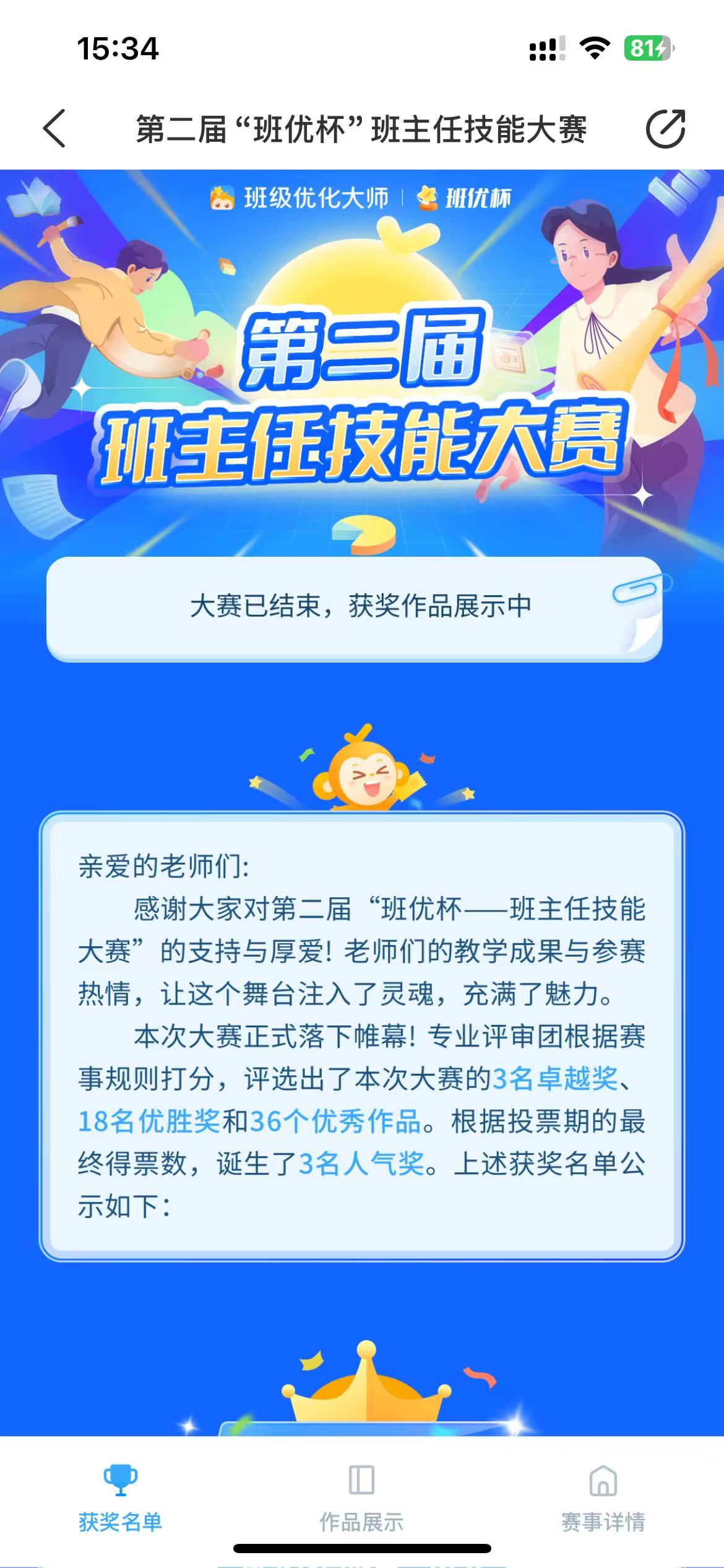 班級(jí)優(yōu)化大師學(xué)生版最新版 v3.0.65.1安卓版 1