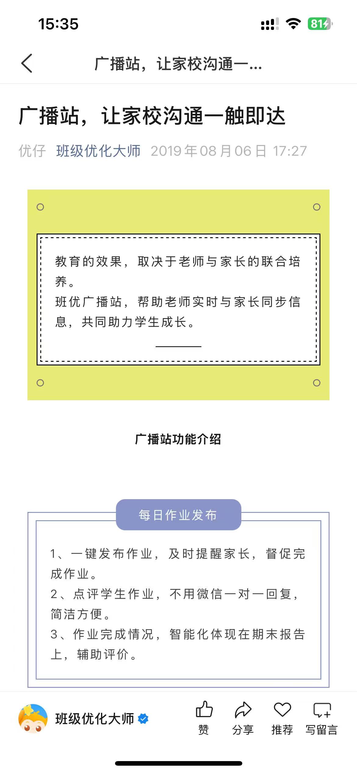 班級(jí)優(yōu)化大師學(xué)生版最新版 v3.0.65.1安卓版 3