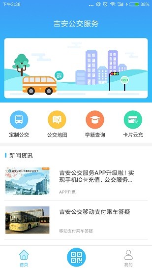 吉安公交服務(wù)官方版 v2.2.9 安卓版 2