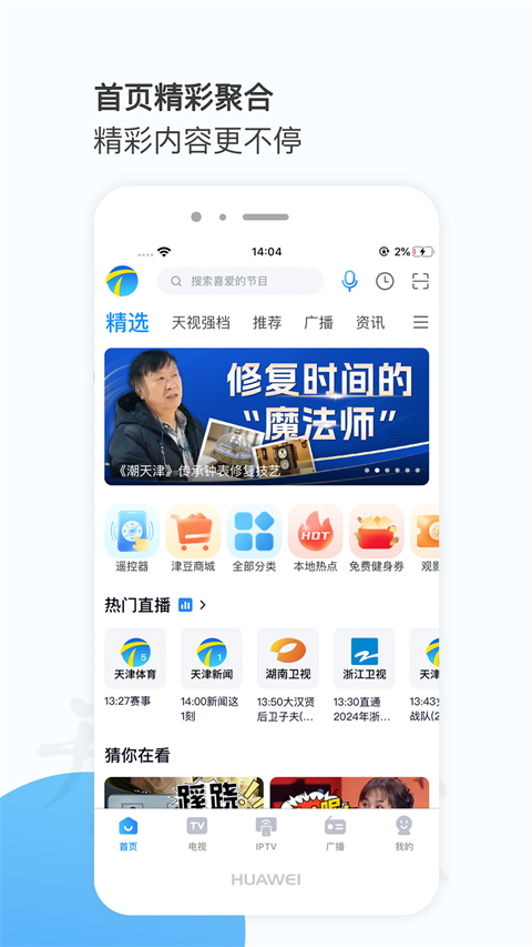 天津萬視達手機客戶端 v7.2.11 免費安卓版 1