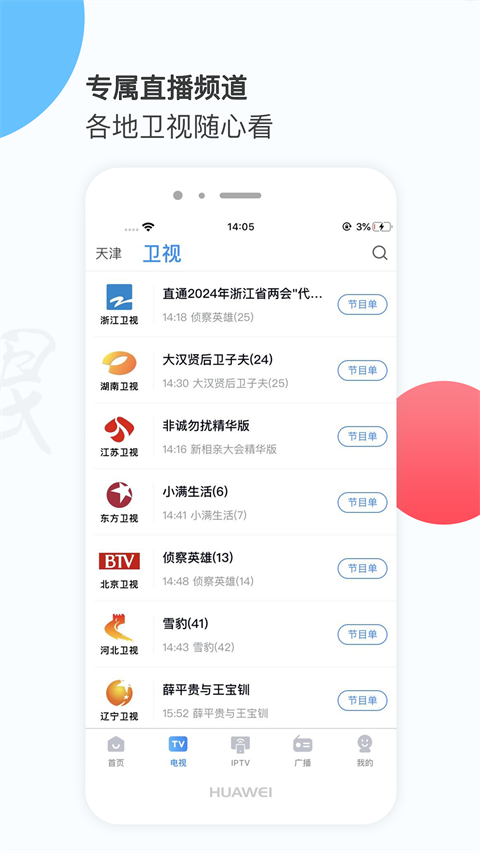天津萬視達手機客戶端 v7.2.11 免費安卓版 3