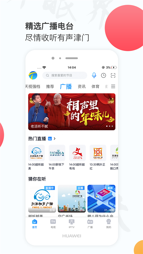 天津萬視達手機客戶端 v7.2.11 免費安卓版 4