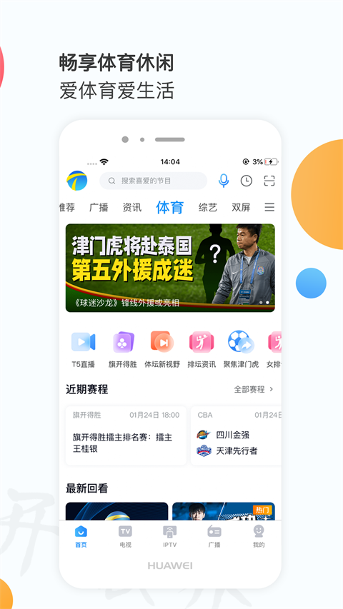 天津萬視達手機客戶端 v7.2.11 免費安卓版 2