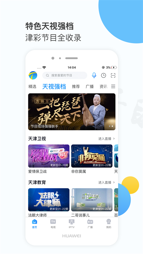 天津萬視達手機客戶端 v7.2.11 免費安卓版 0
