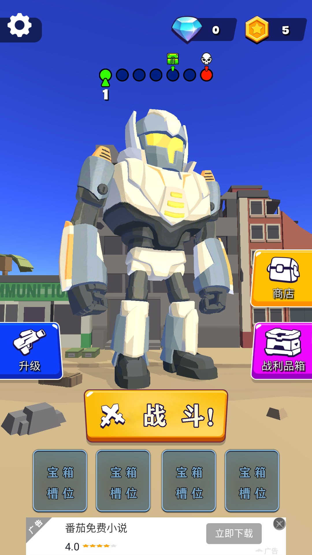 機甲軍團格斗 v1.5 安卓版 1
