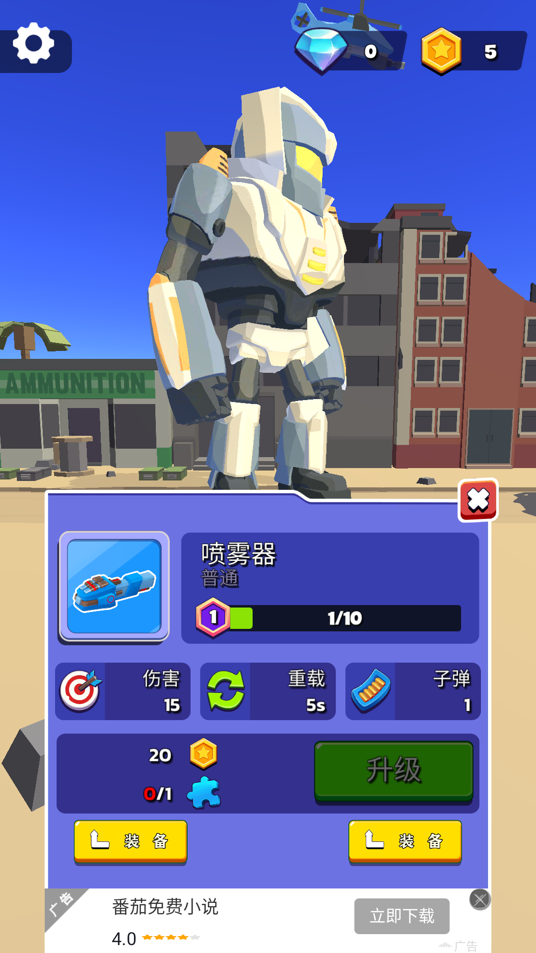 機甲軍團格斗 v1.5 安卓版 0