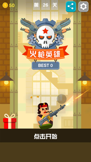 火槍英雄手機(jī)版 v2.0.0 安卓版 0