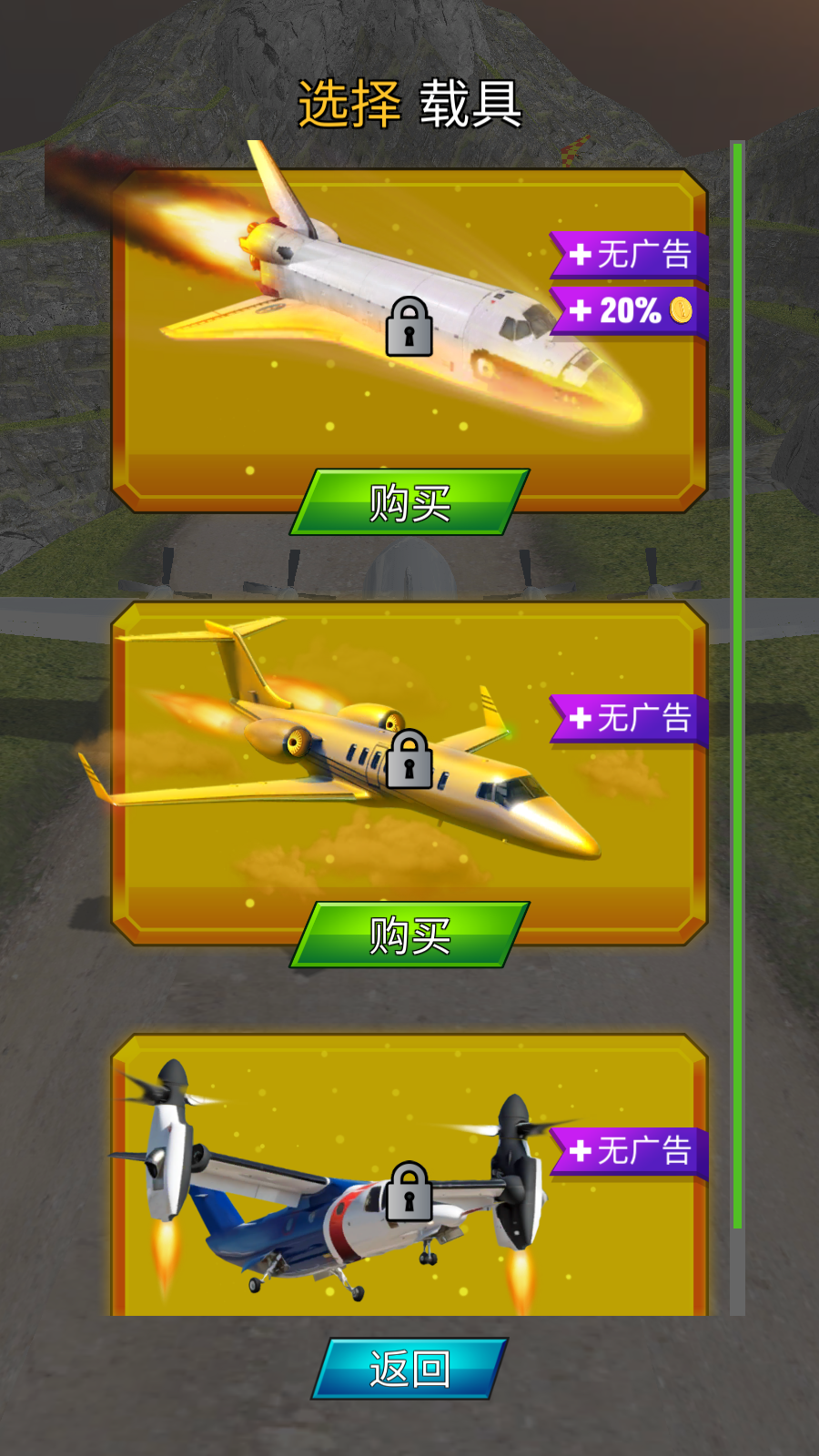 瘋狂的飛機(jī)著陸游戲 v0.19.2 安卓版 2
