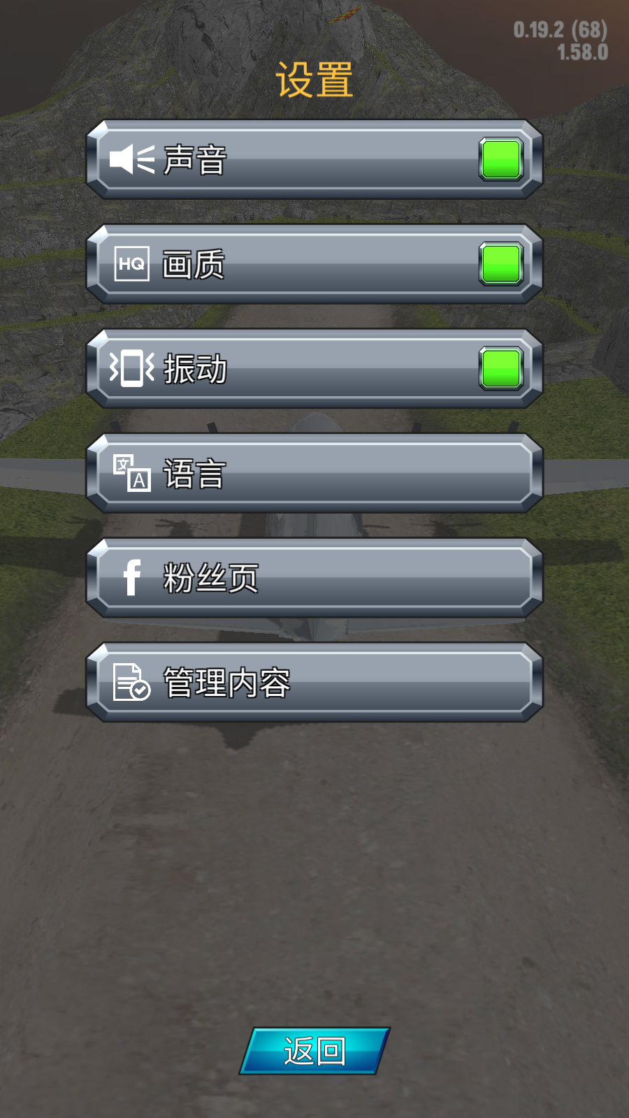瘋狂的飛機(jī)著陸游戲 v0.19.2 安卓版 3
