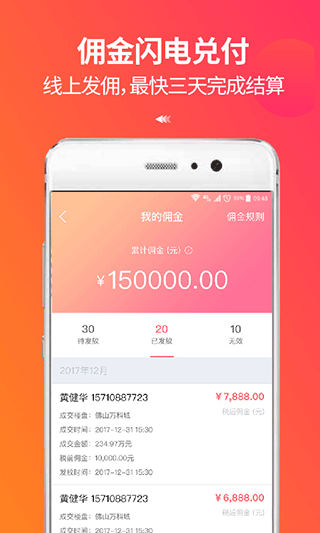 萬(wàn)科分享家 v4.2.12 最新版 3