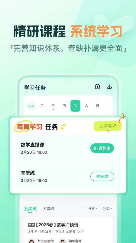 作業(yè)幫一課老師版客戶端 v10.10.0 安卓版 2
