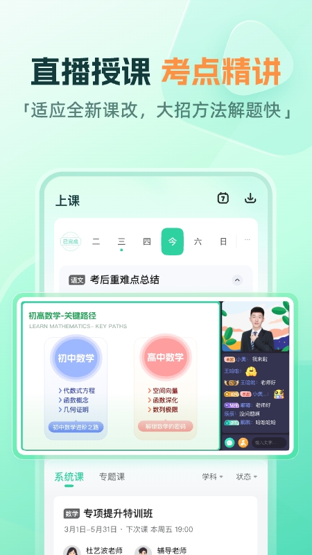 作業(yè)幫一課老師版客戶端 v10.10.0 安卓版 3