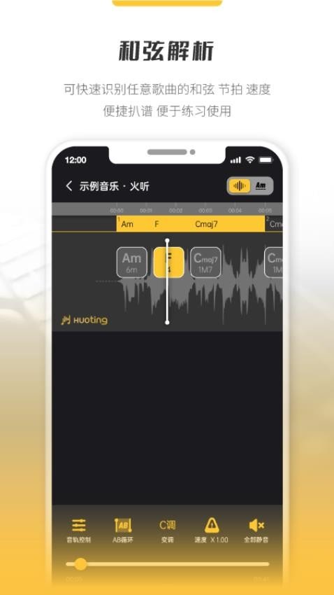 火聽(tīng)分軌伴奏 v1.4.4 1