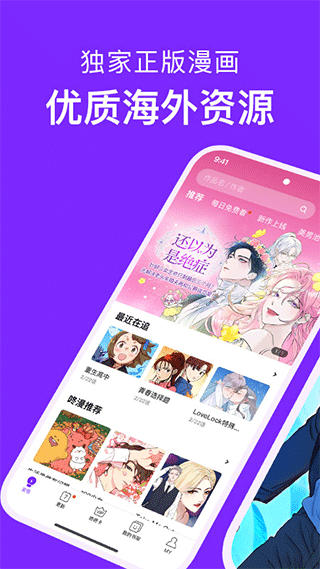 咚漫漫畫免費下載 v3.0.9.6 安卓版 2