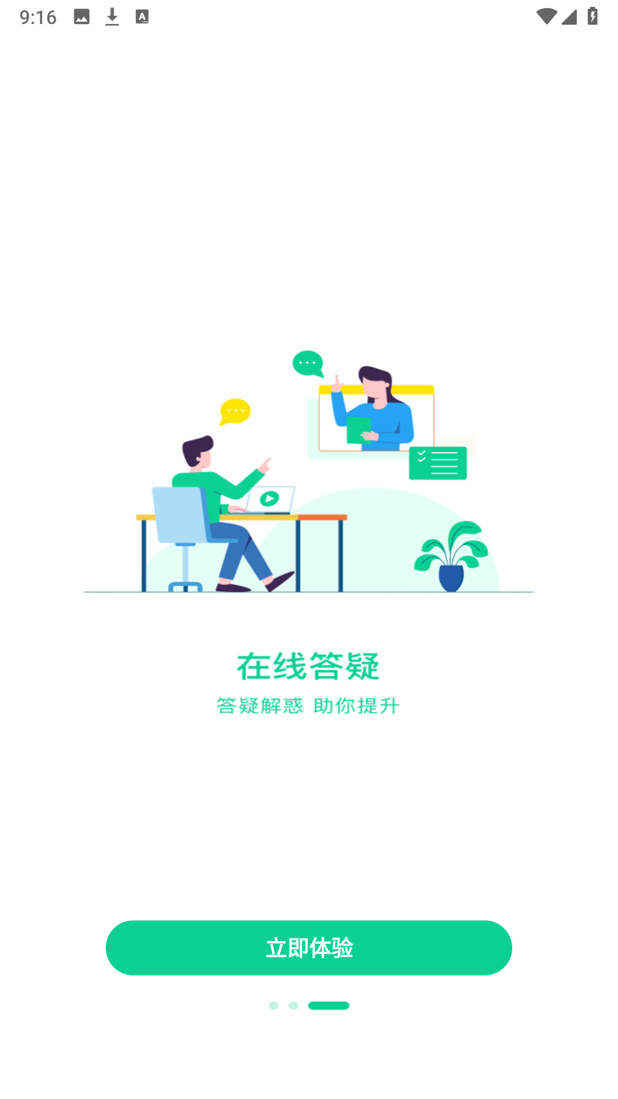 小黑課堂 v2.3.5安卓版 1