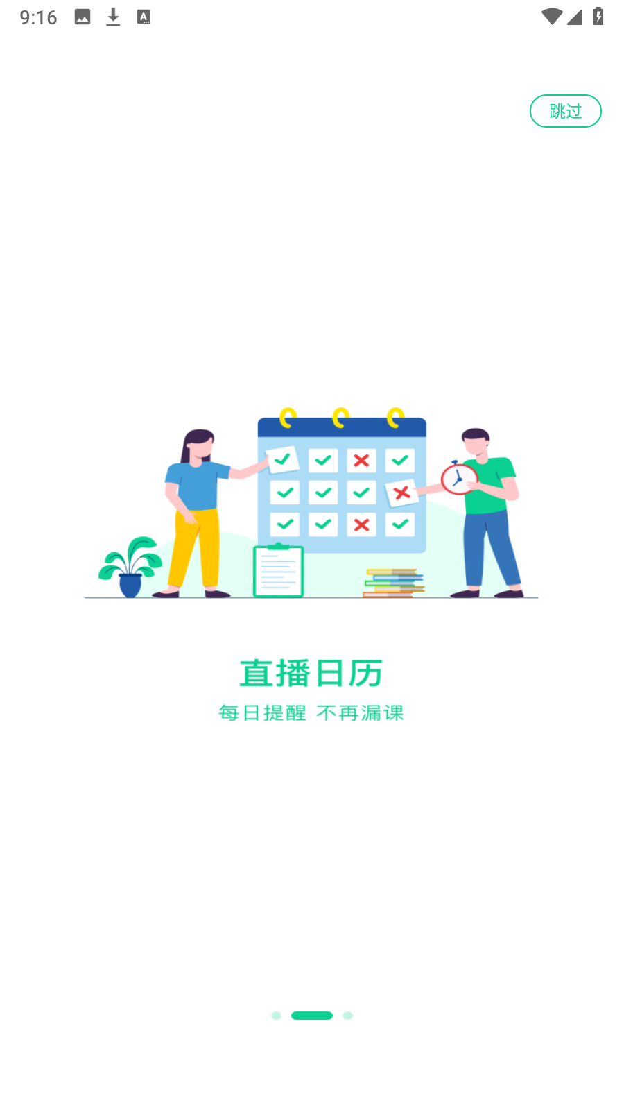 小黑課堂 v2.3.5安卓版 3