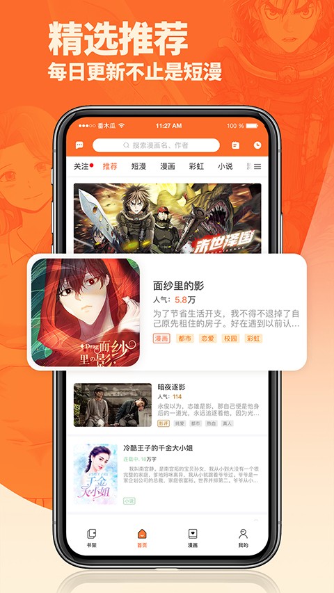 番木瓜漫畫免費(fèi)版 v3.6.0 官方安卓版 0