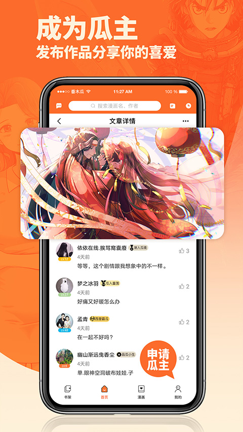 番木瓜漫畫免費(fèi)版 v3.6.0 官方安卓版 4