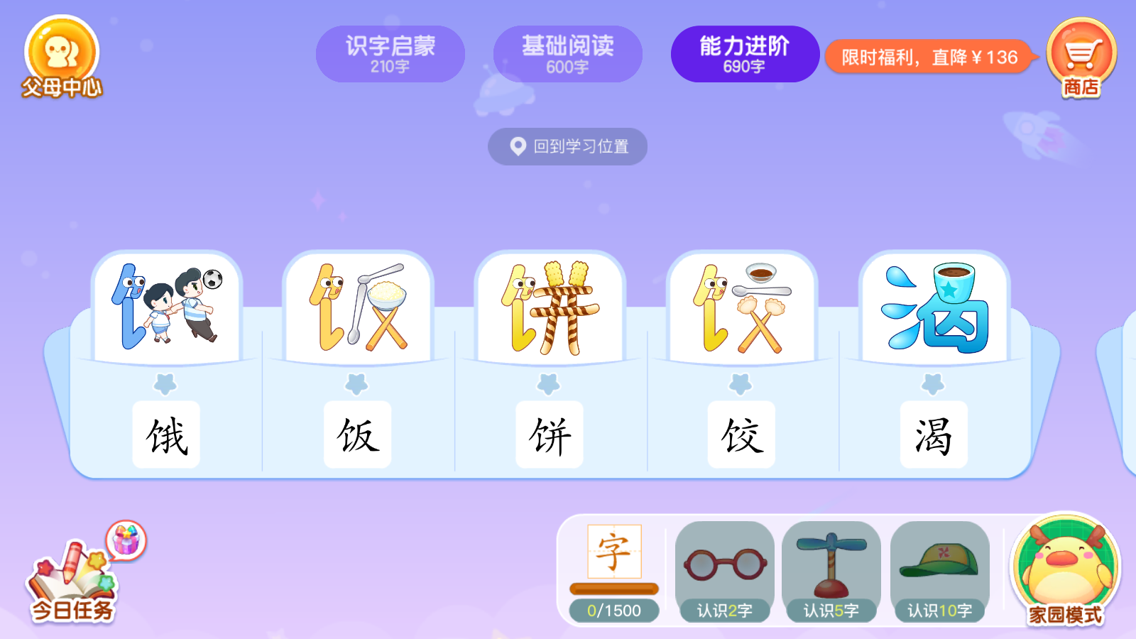 小伴龍識字免費 v1.37.3安卓版 3