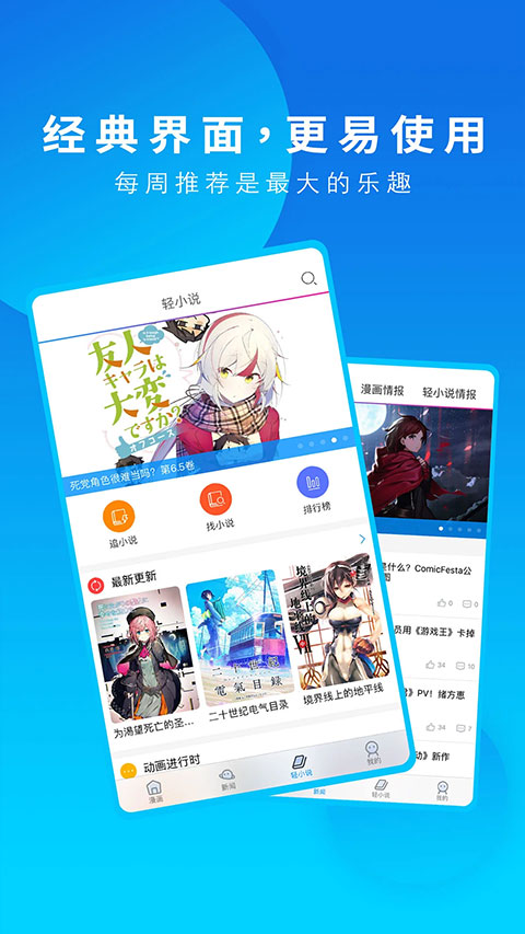 動漫之家app v3.9.14 最新版 0