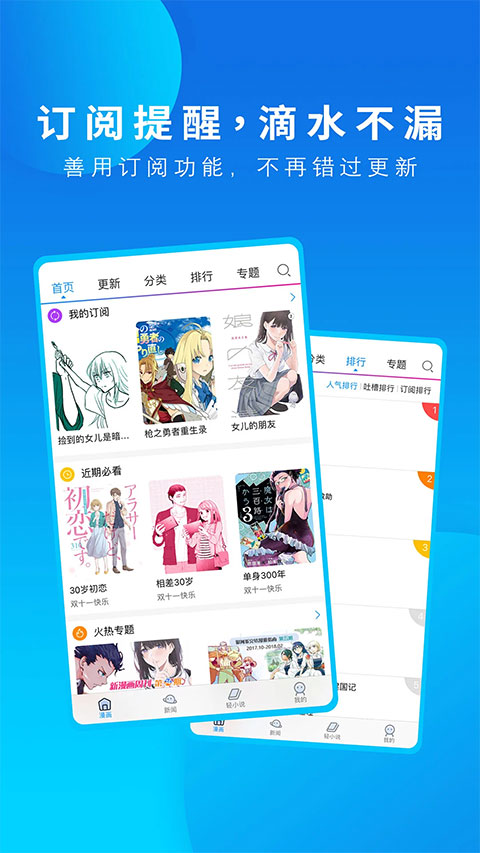 動漫之家app v3.9.14 最新版 3