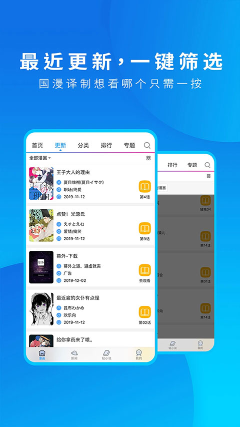 動漫之家app v3.9.14 最新版 1