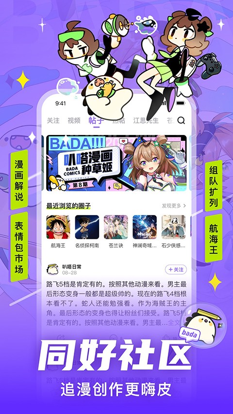 愛奇藝叭嗒看動漫 v5.9.6 安卓版 4