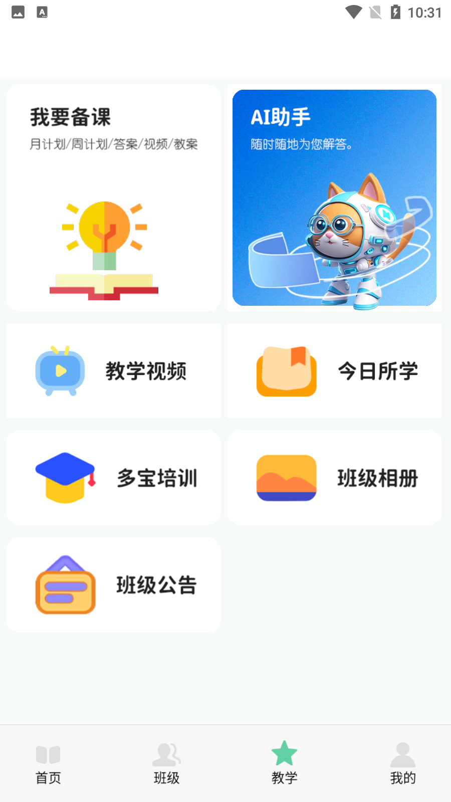 多寶課堂客戶端(教師版) v3.5.7安卓版 3