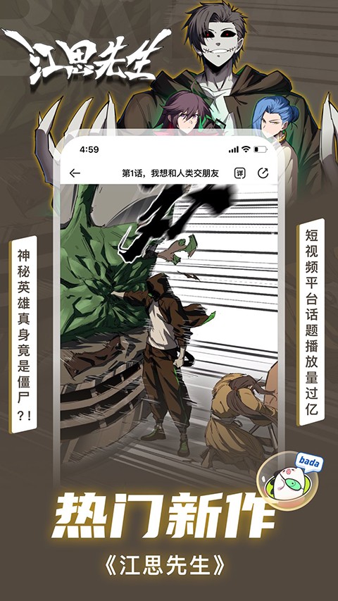 叭嗒看漫畫(huà)正版 v5.9.6 官方安卓版 0