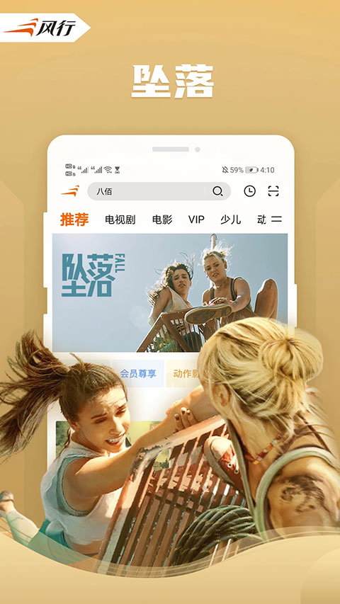 風(fēng)行視頻最新版3