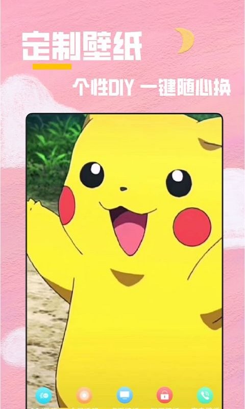 全局透明壁紙秀 v2.1.5 最新版 1