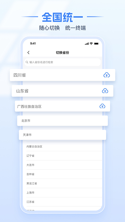 電子稅務(wù)局 v1.2.7 安卓版 3