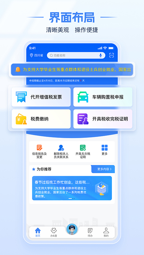 電子稅務(wù)局 v1.2.7 安卓版 2