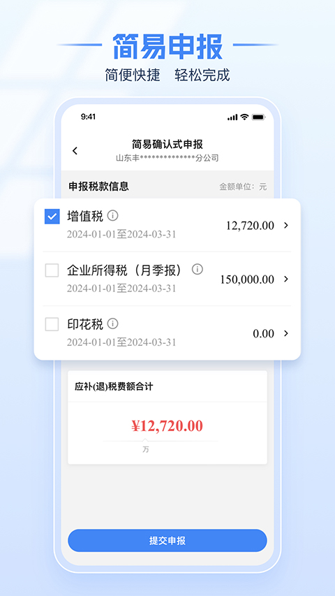 電子稅務(wù)局 v1.2.7 安卓版 1