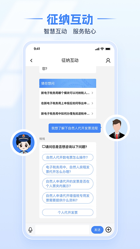 電子稅務(wù)局 v1.2.7 安卓版 4