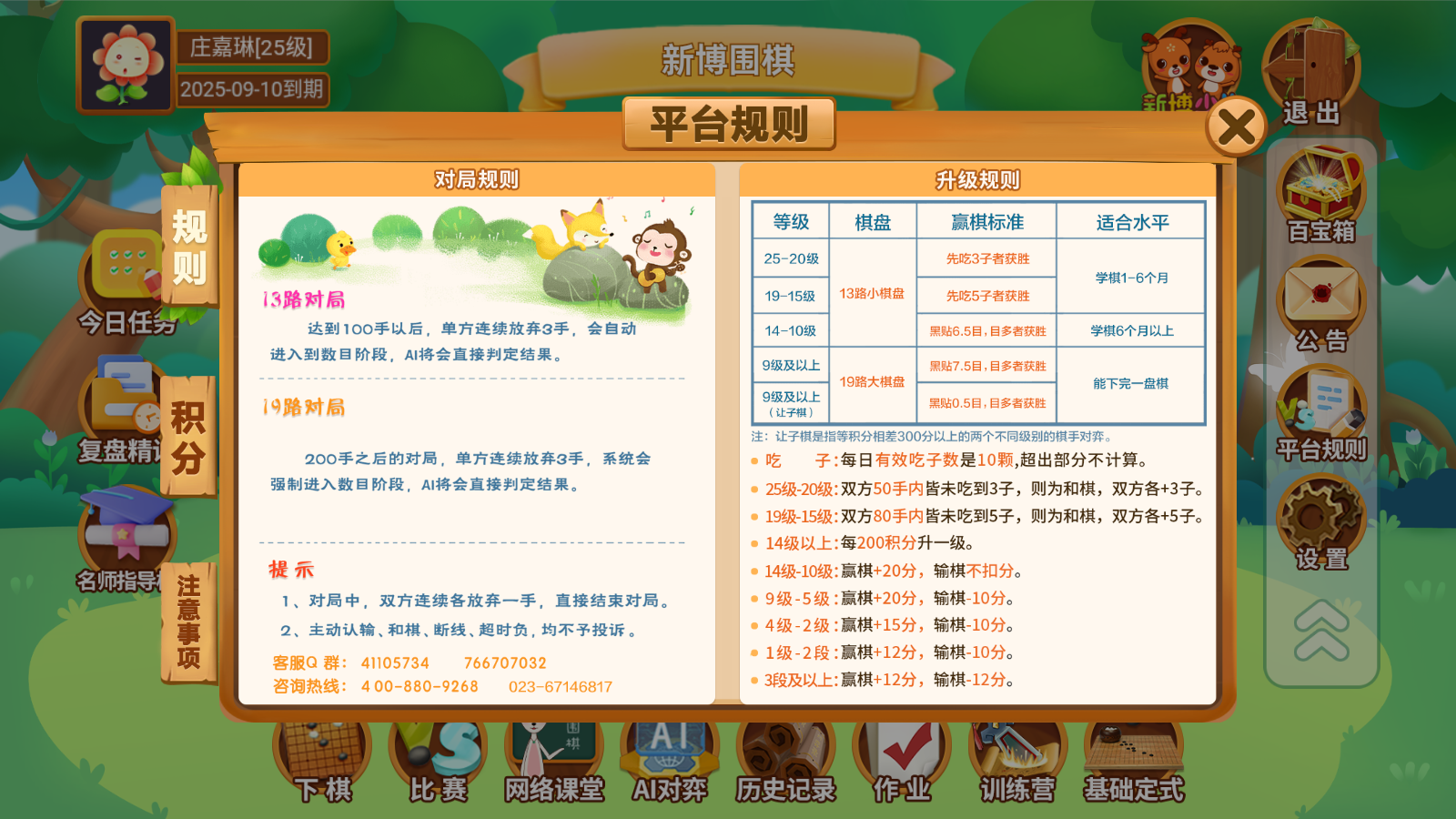 新博少兒圍棋對弈平臺app v5.2.14官方安卓版 3