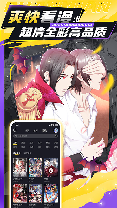 全免漫畫 v1.5.4 安卓版 2