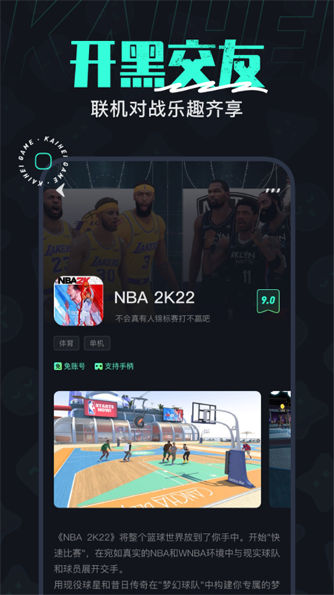 開黑云電腦 v2.5.2手機版 2