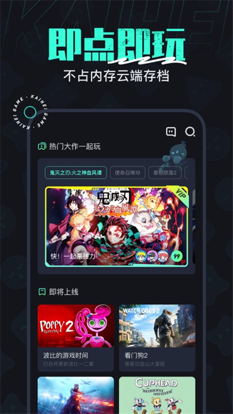 開黑云電腦 v2.5.2手機版 1