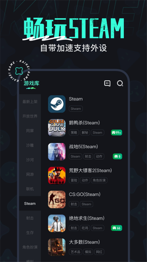 開黑云電腦 v2.5.2手機版 0