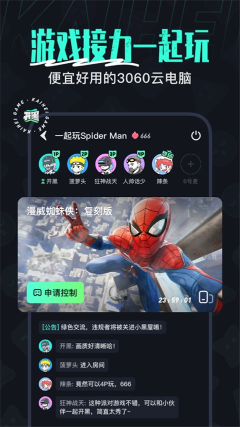 開黑云電腦 v2.5.2手機版 3