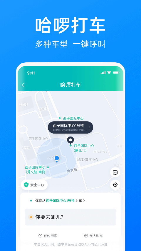 hellobike共享單車開(kāi)鎖 v6.97.0 安卓版 0