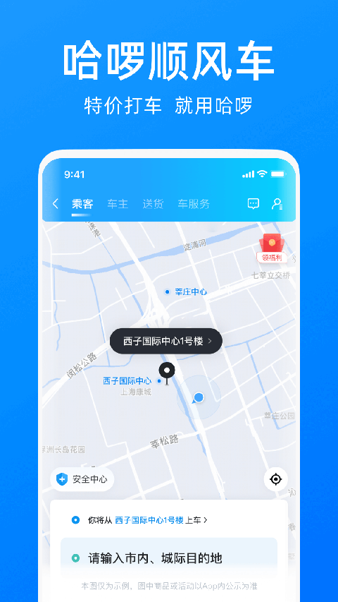 hellobike共享單車開(kāi)鎖 v6.97.0 安卓版 1