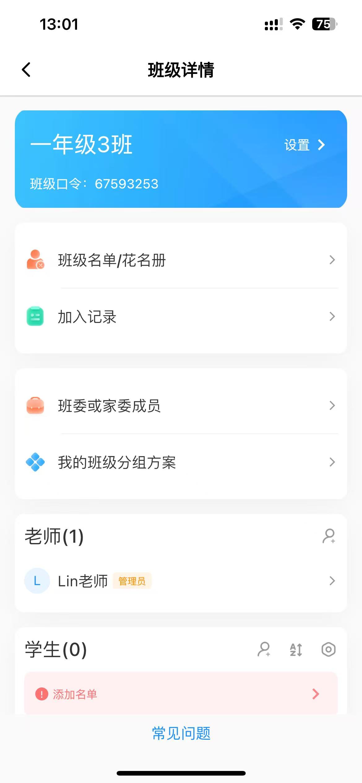 班級(jí)小管家app軟件免費(fèi)下載1