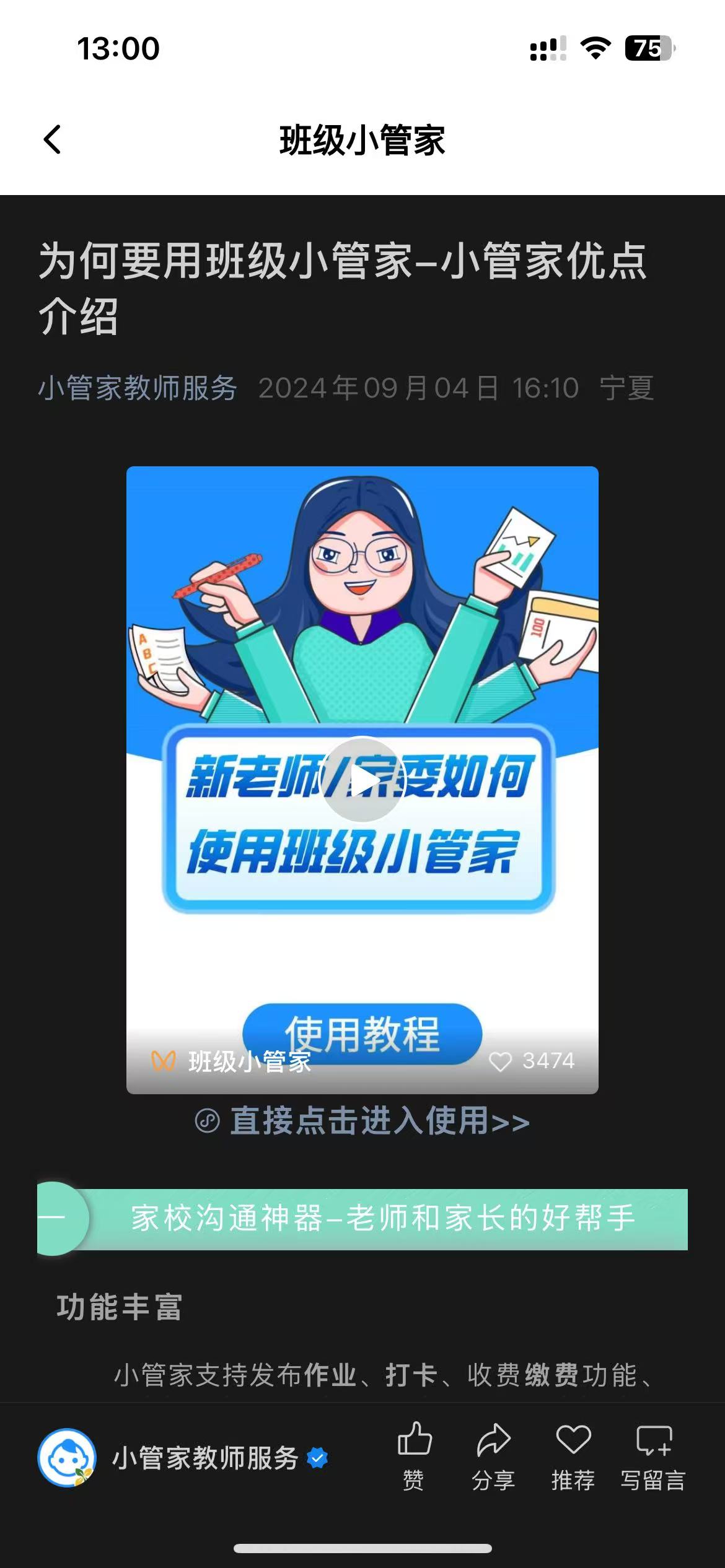 班級(jí)小管家app軟件免費(fèi)下載0