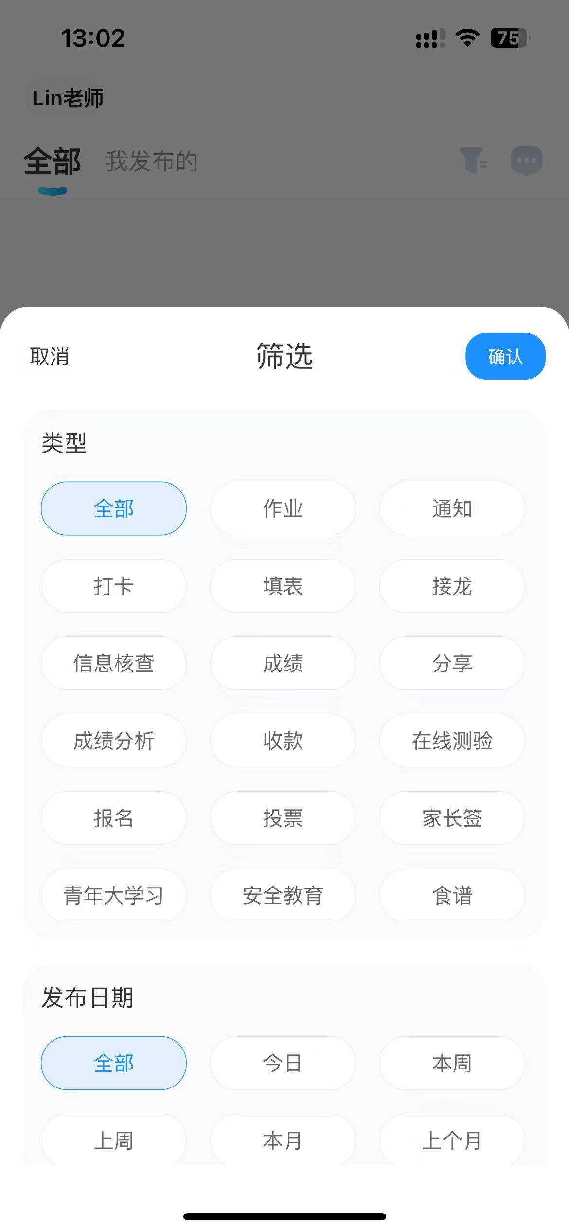 班級(jí)小管家app軟件免費(fèi)下載2