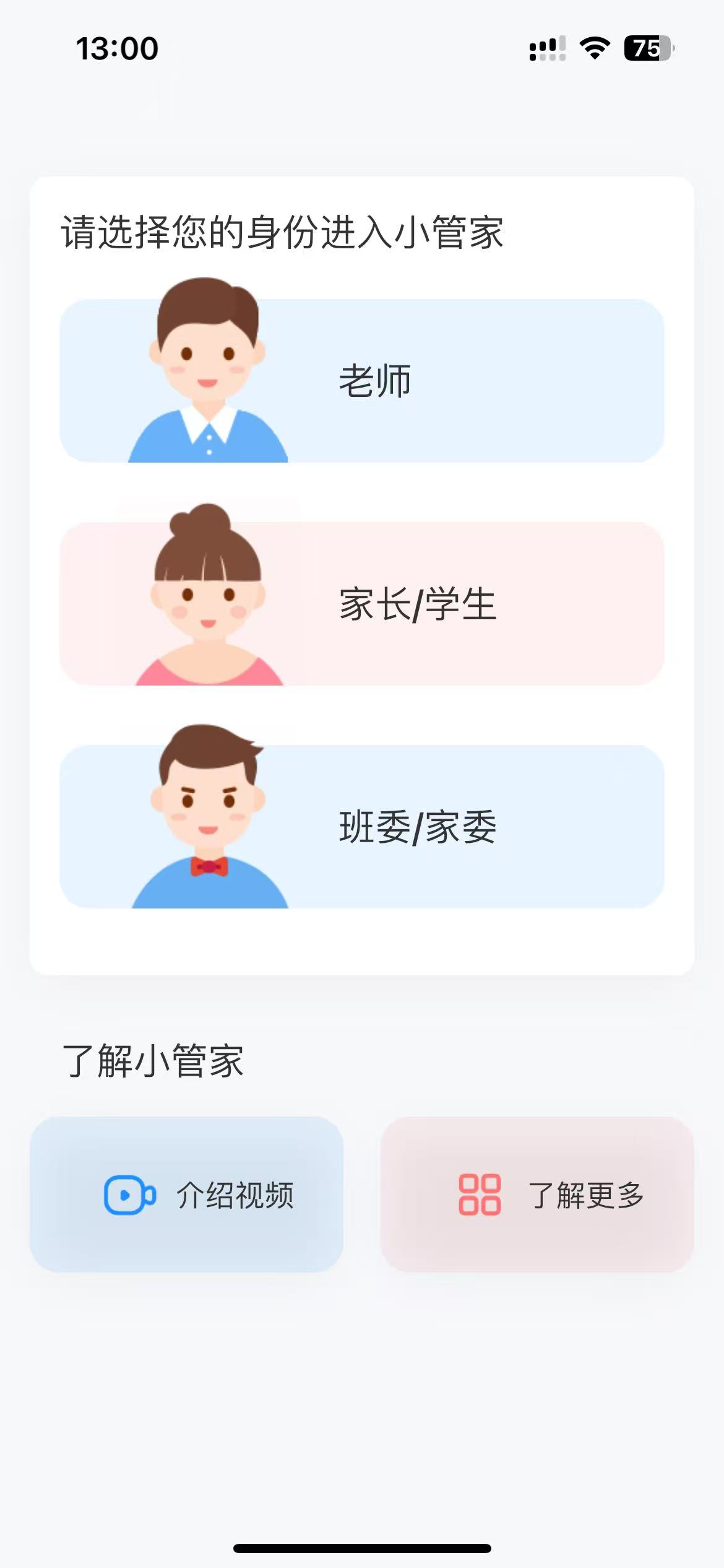 班級(jí)小管家app軟件免費(fèi)下載3