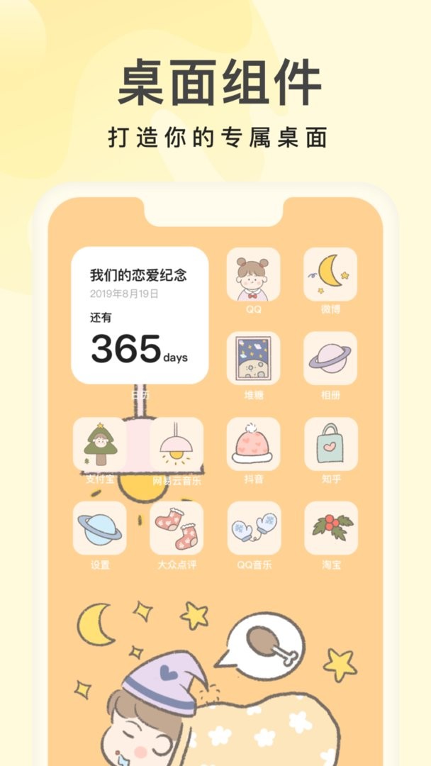 奶油桌面 v3.6.3 手機(jī)版 1